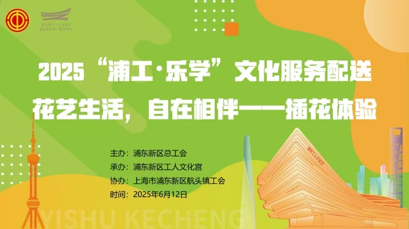 邂逅花藝美好！公司工會(huì)開展插花體驗(yàn)活動(dòng)